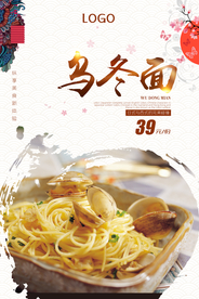 日式乌冬面海报