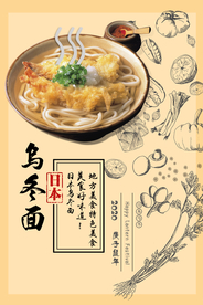 日式乌冬面海报