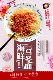 美食乌冬面海报