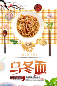 乌冬面海报