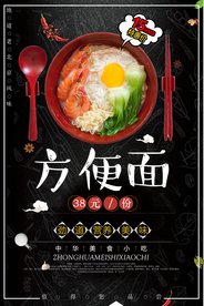 方便面美味海报