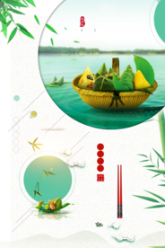 端午节海报