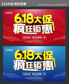 618促销