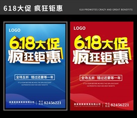 618海报