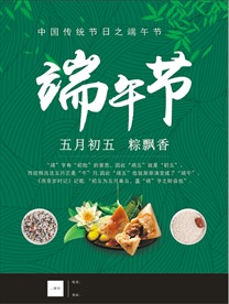 端午节宣传单 海报 展板 单页