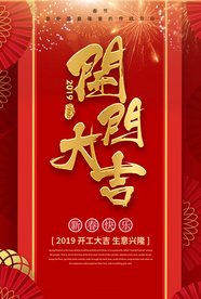 开门大吉红色古风喜庆金色毛笔字