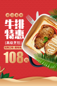 牛排特惠插画卡通活动优惠海报