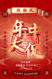 年中大促立体国潮古风波纹红色