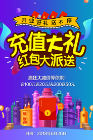 充值大礼红包派送礼盒活动渐变