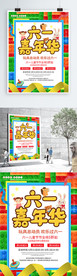 六一儿童节玩具促销海报1