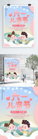 卡通童真六一儿童节海报