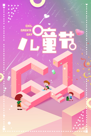 六一儿童节