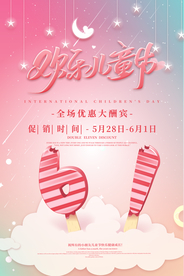 六一儿童节