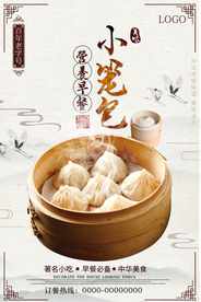 小笼包早餐海报
