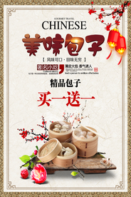 中国风包子海报