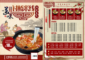 中国风云南过桥米线菜单