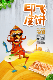 印度飞饼煎饼海报