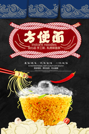 美味方便面海报