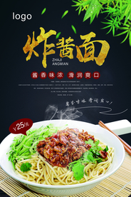 简约炸酱面海报