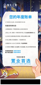 房地产 刷屏稿 账单 置业