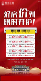 房地产 刷屏稿 一口价 房源