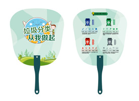 垃圾分类 扇子