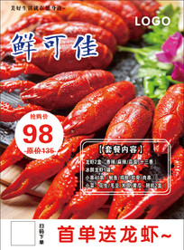 龙虾活动单页 海报