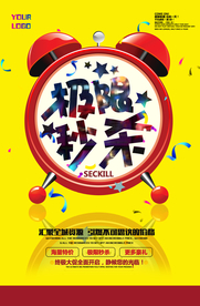 极限秒杀黄色商场活动展板