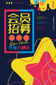会员招募商场促销活动展板