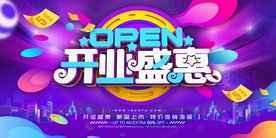 开业庆典商场活动渐变海报