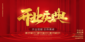 开业庆典商场活动渐变海报