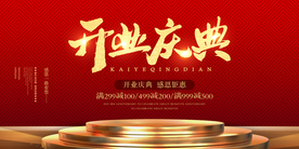 开业庆典商场活动渐变海报