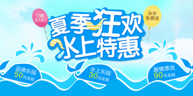 夏季狂欢场活动促销海报