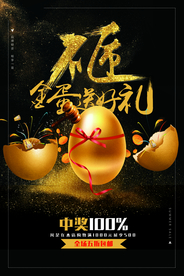 砸金蛋送好礼商场活动促销海报