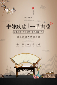 地产古风复古大气梅花扇子海报