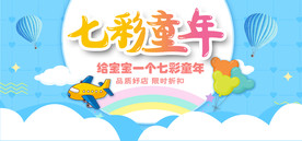 淘宝天猫六一儿童节banner