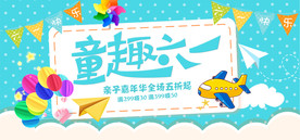 六一61蓝色卡通banner