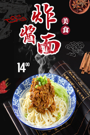 炸酱面海报