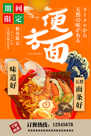 方便面创意手绘海报