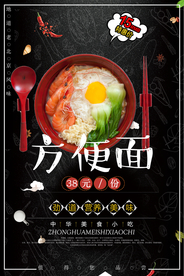 方便面海报
