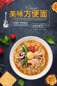 好吃的方便面海报