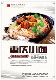 重庆小面美食海报