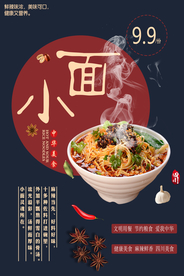 重庆小面海报