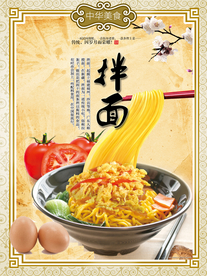 拌面美食海报