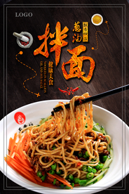 新疆菜葱油拌面海报