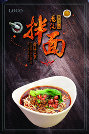 葱油拌面海报.