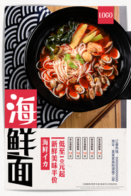 海鲜面特价餐饮海报