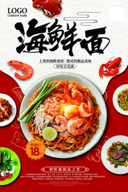 时尚海鲜面海报