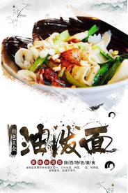 油泼面海报