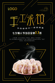 饺子节日促销海报